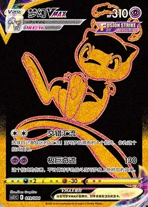 Mew VMAX