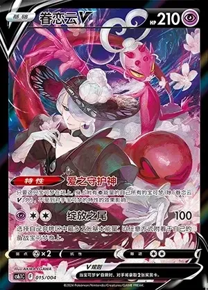 Enamorus V