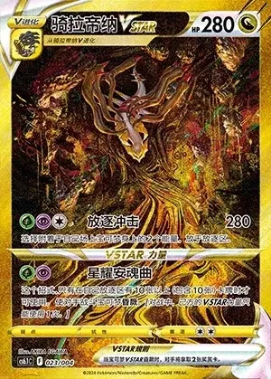 Giratina VSTAR