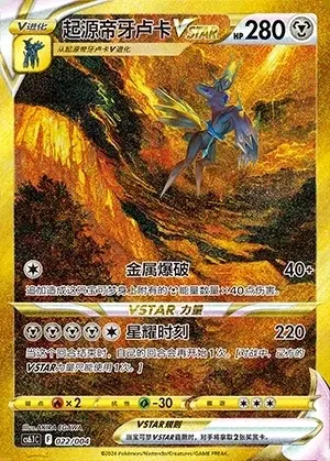 Origin Forme Dialga VSTAR