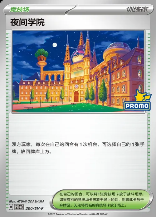 Academy at Night