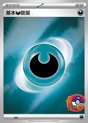 Basic Darkness Energy