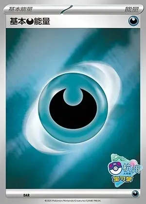 Basic Darkness Energy