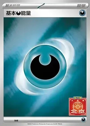 Basic Darkness Energy