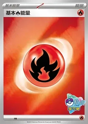 Basic Fire Energy