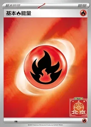 Basic Fire Energy