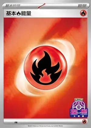 Basic Fire Energy