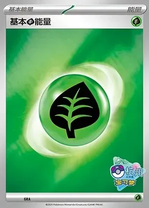 Basic Grass Energy