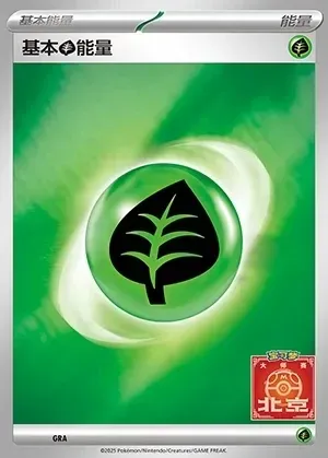 Basic Grass Energy