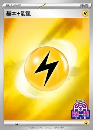 Basic Lightning Energy