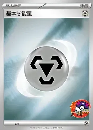 Basic Metal Energy