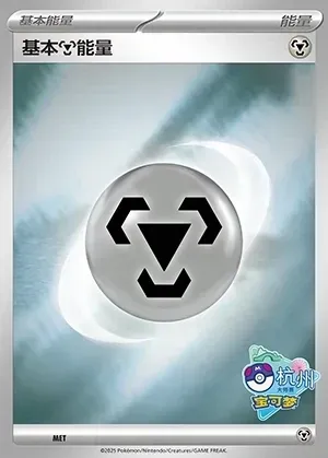 Basic Metal Energy