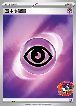 Basic Psychic Energy