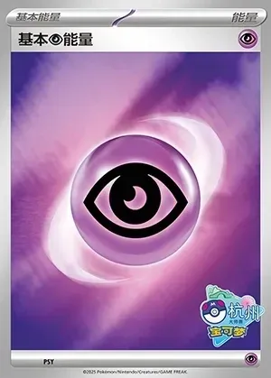 Basic Psychic Energy