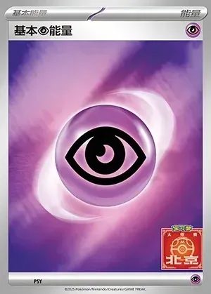 Basic Psychic Energy