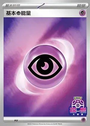 Basic Psychic Energy
