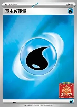 Basic Water Energy