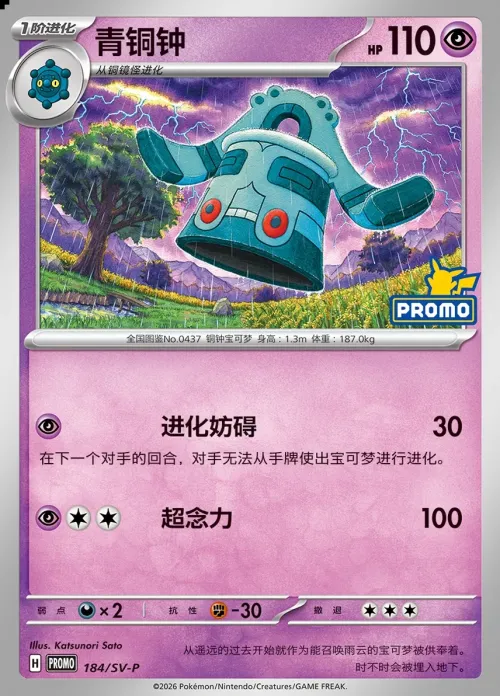 Bronzong