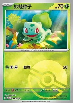 Bulbasaur