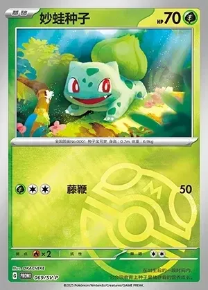 Bulbasaur