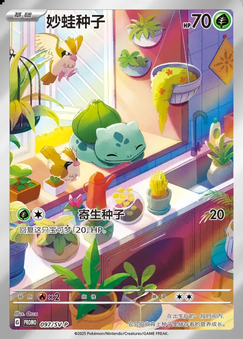 Bulbasaur