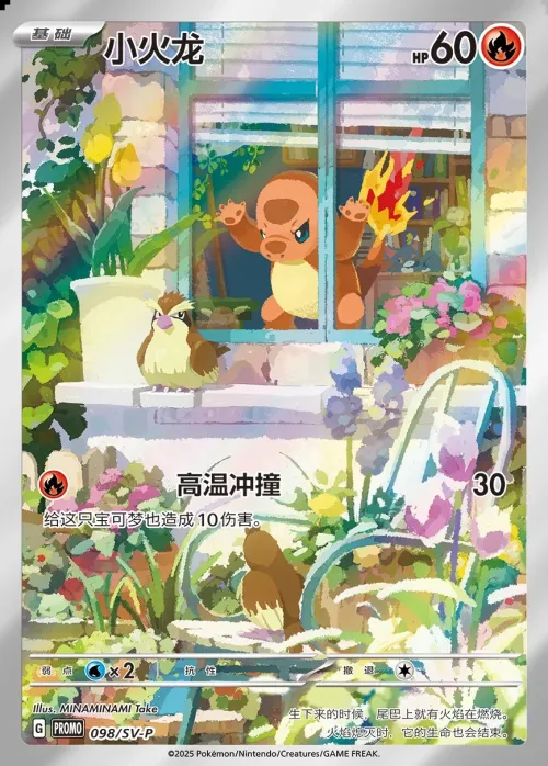 Charmander