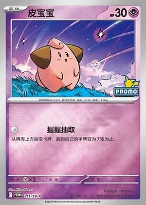 Cleffa