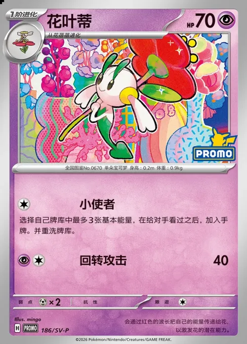 Floette