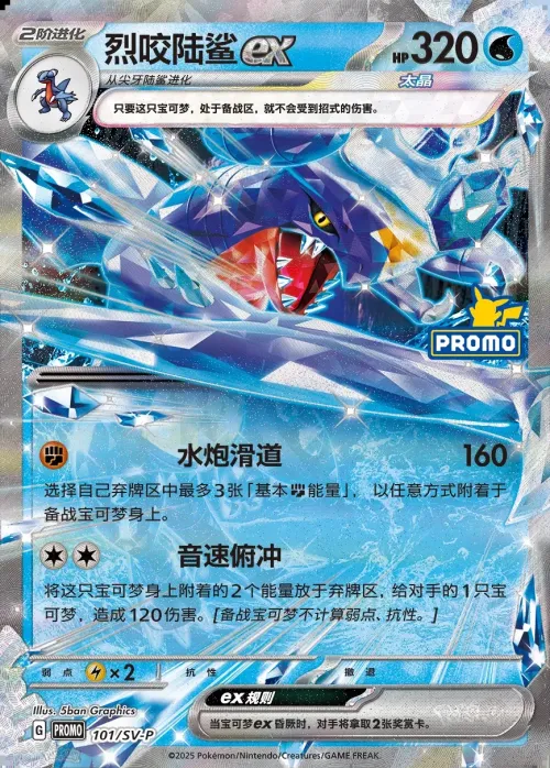 Garchomp ex
