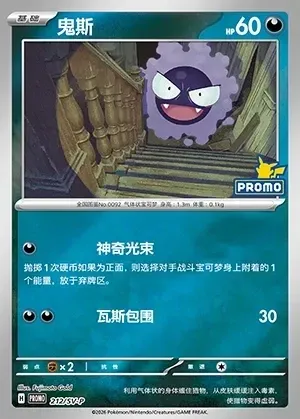 Gastly