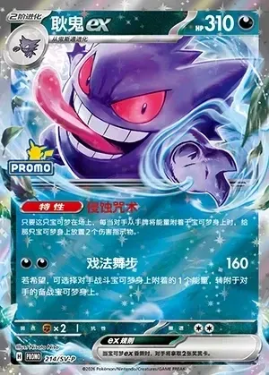 Gengar ex