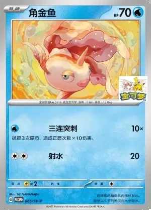 Goldeen