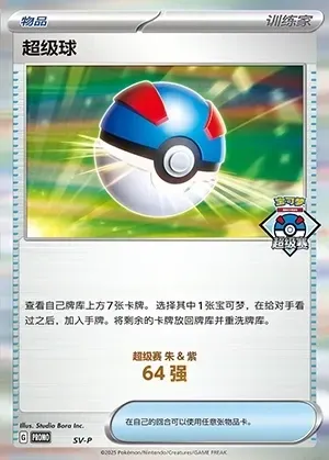 Great Ball