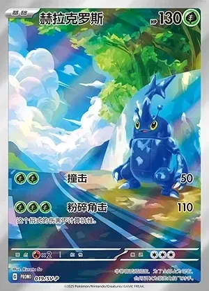 Heracross