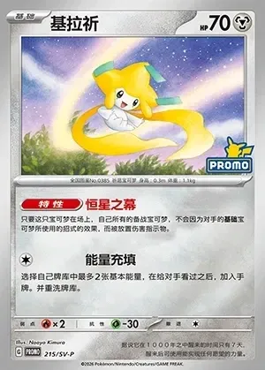 Jirachi