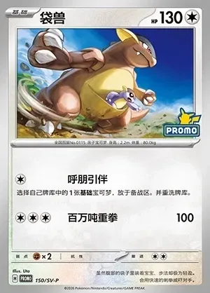 Kangaskhan