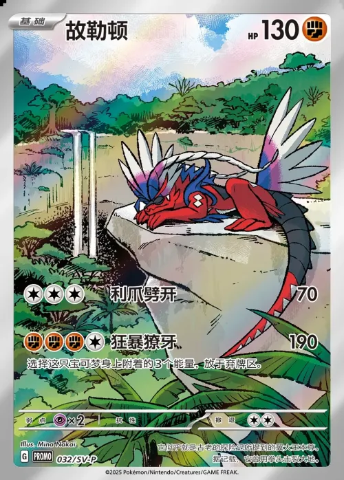 Koraidon