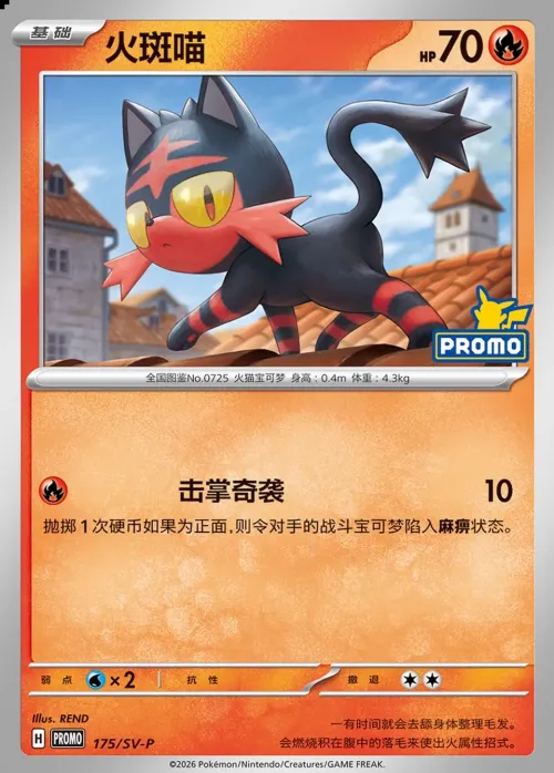 Litten