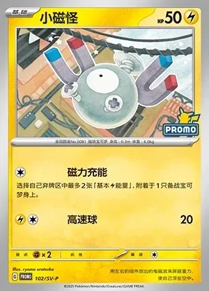 Magnemite