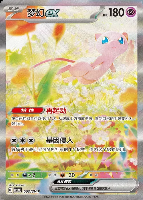 Mew ex