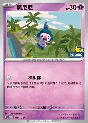 Mime Jr