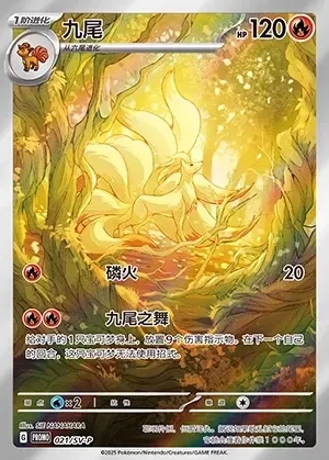Ninetales