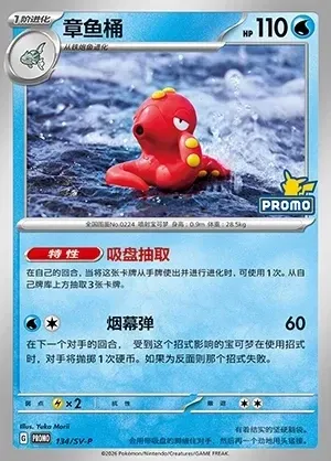Octillery