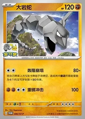 Onix