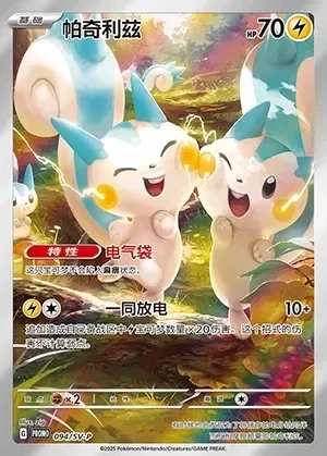 Pachirisu