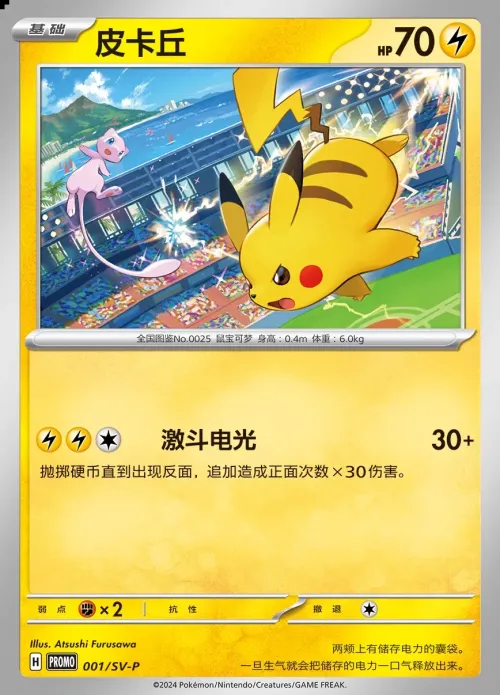 Pikachu