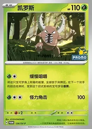 Pinsir