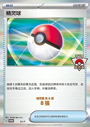Poké Ball