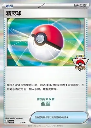 Poké Ball