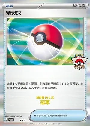 Poké Ball
